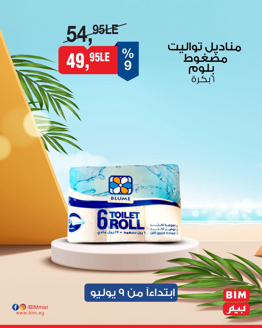 bim offers from 8jul to 3jun 2025 عروض بيم من 8 يوليو حتى 3 يونيو 2025 صفحة رقم 38